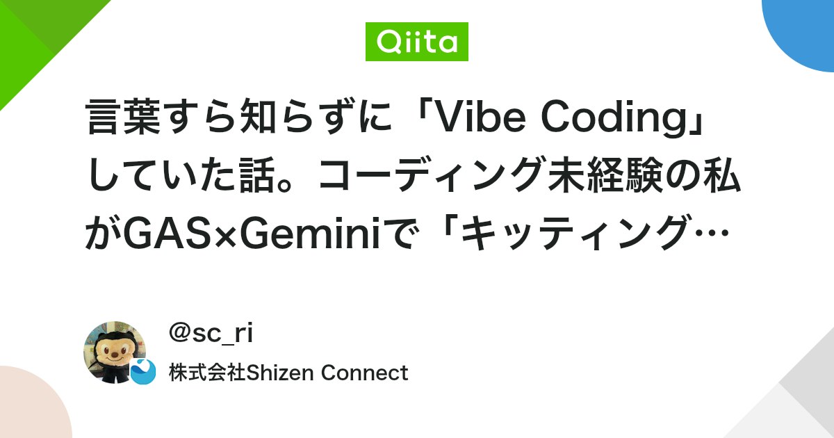 コーディング未経験者がGASとGeminiで報告書作成を97%短縮の関連画像