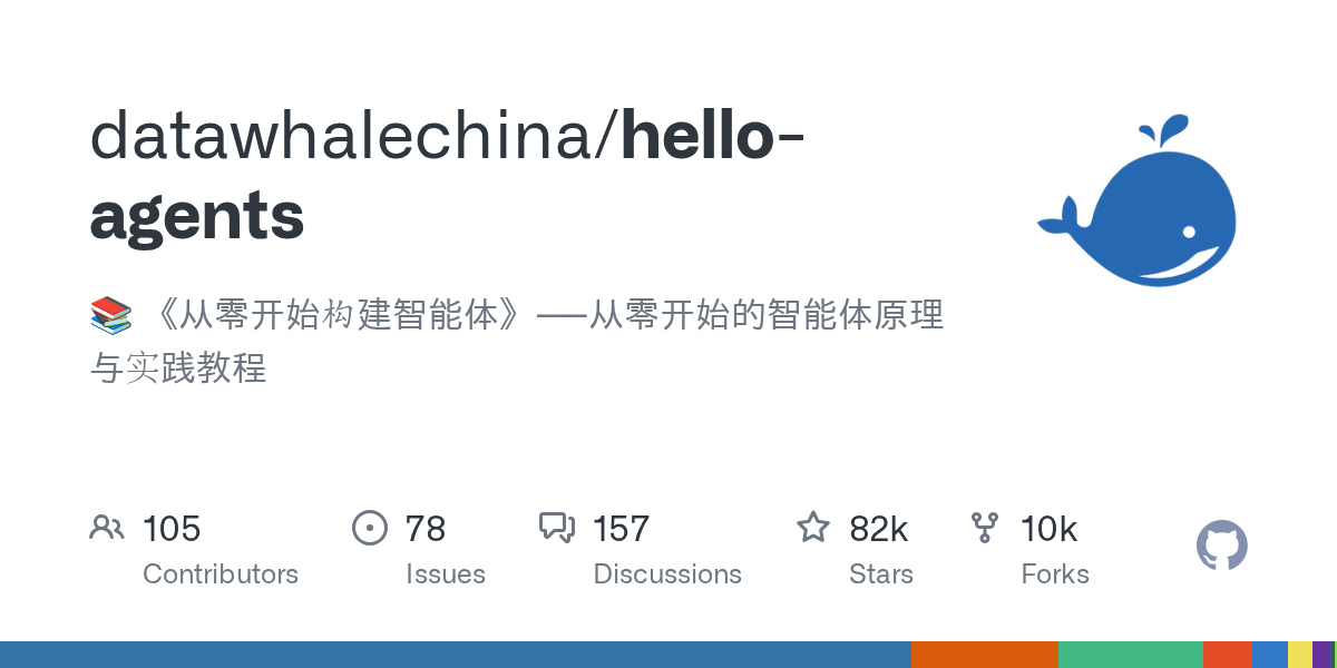 AIエージェントを一から作って学ぶ教材「hello-agents」の関連画像