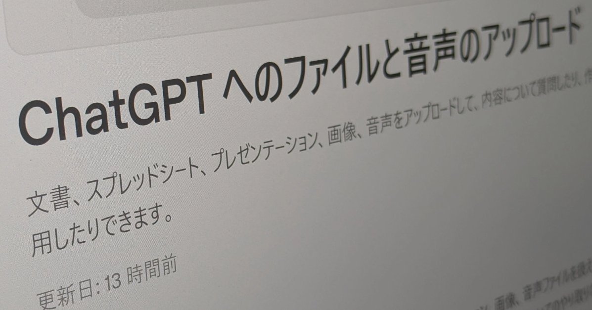ChatGPT、音声ファイルの読み込みに対応の関連画像