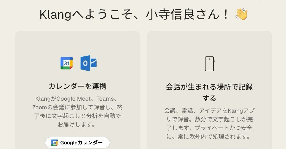 雑談でも8人の声を聞き分けたAI文字起こしKlangの関連画像