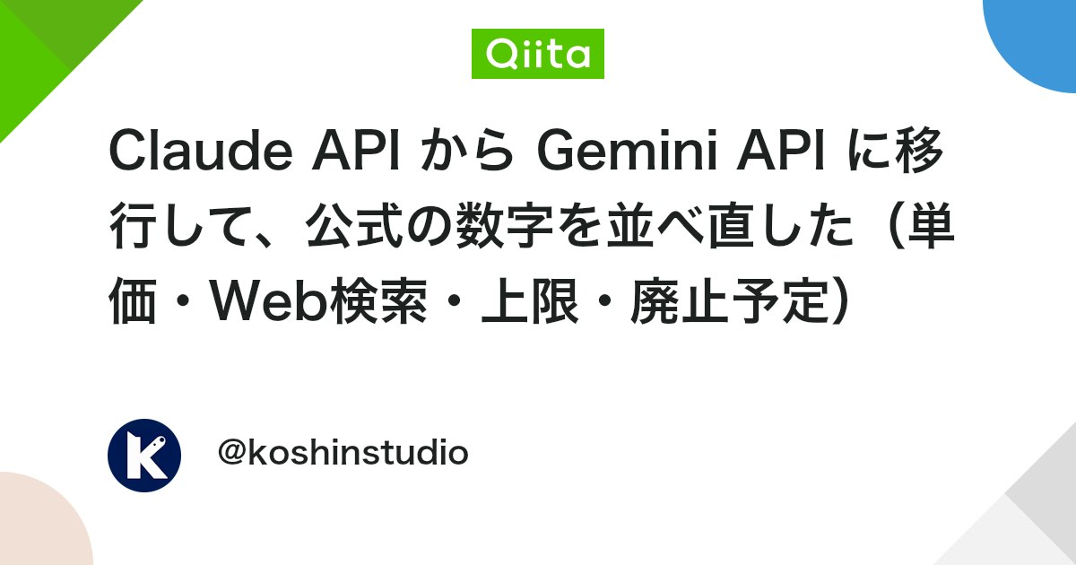 ClaudeからGeminiへ移行した後、公式料金を並べ直しの関連画像
